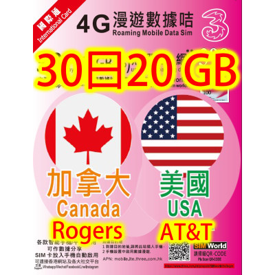 3HK美國 加拿大 英國 澳洲 紐西蘭 30日 4G 20GB 其後3G無限上網卡數據卡Sim卡電話咭data